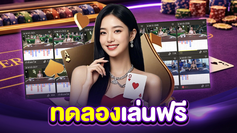 โครงสร้างบาคาร่าเว็บตรงเทียบกับเว็บผ่านเอเย่นต์