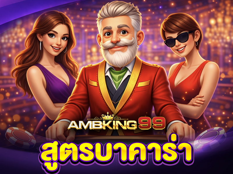 ระบบการเดิมพันบาคาร่า Martingale Paroli Fibonacci